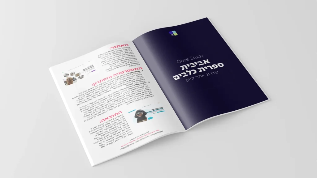 אביבית Case Study